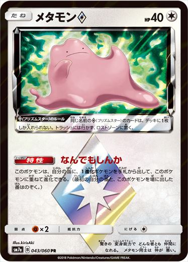 043/060 Ditto SM7a