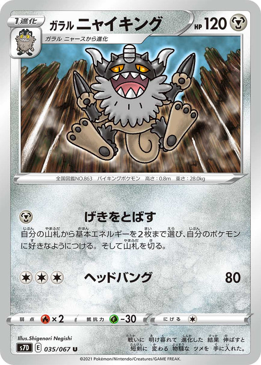 035/067 Galarian Perrserker S7D