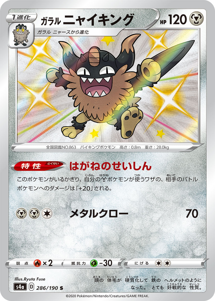 286/190 Galarian Perrserker S S4a