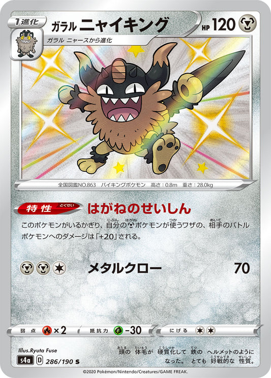 286/190 Galarian Perrserker S S4a