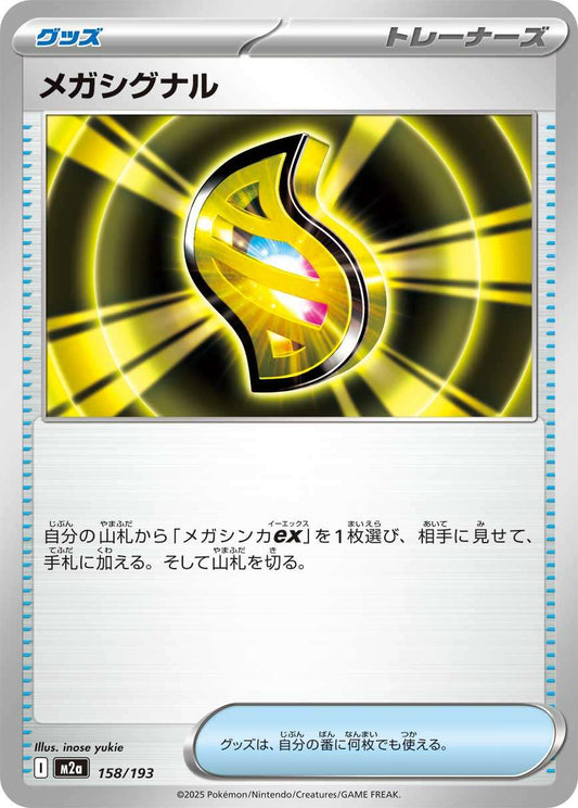 158/193 Mega Signal M2a