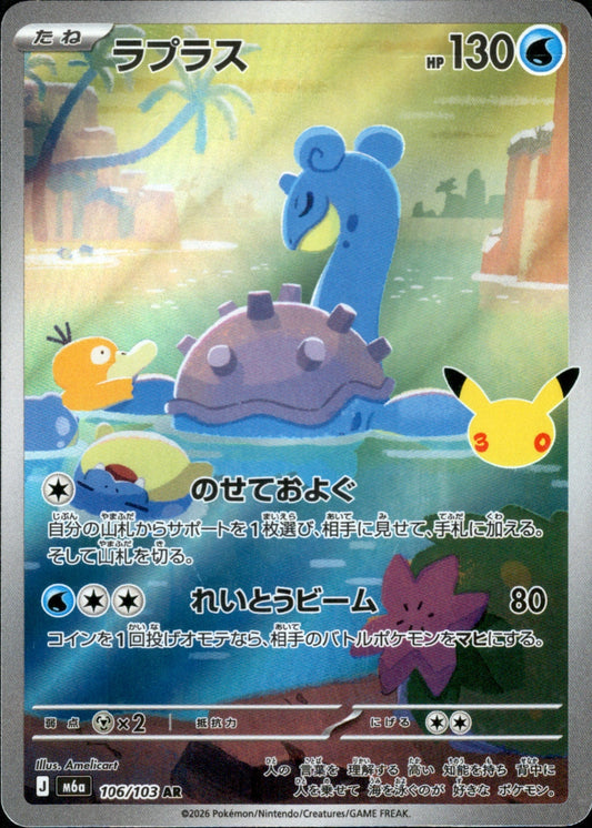 106/103 Lapras AR M6a