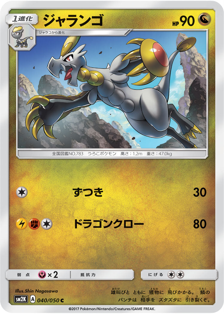 040/050 Hakamo-o SM2K