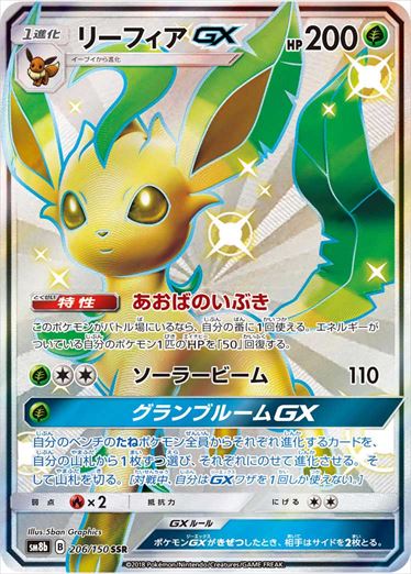206/150 Leafeon GX SSR SM8b