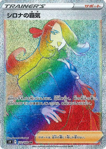 122/100 Cynthia's Ambition HR S9