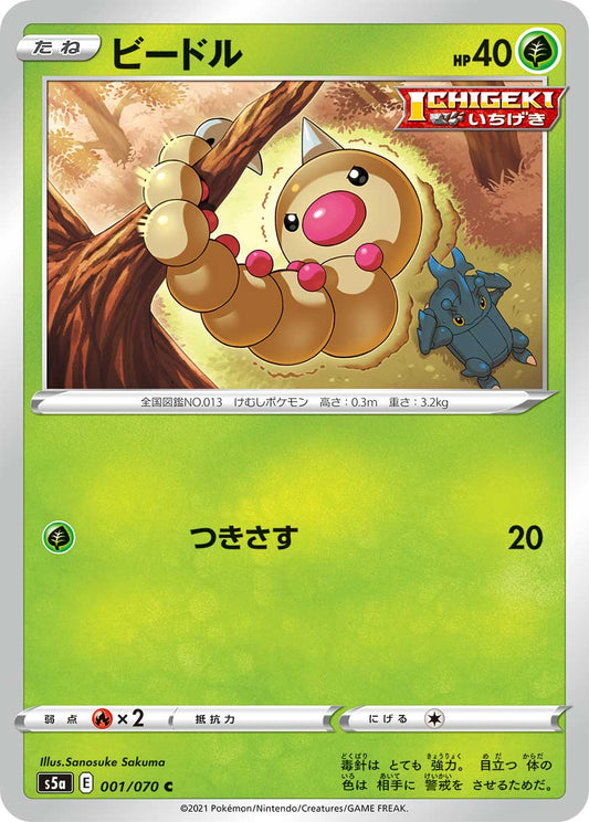 001/070 Weedle S5a