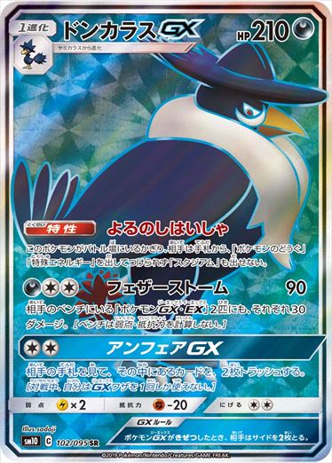 102/095 Honchkrow GX SR SM10