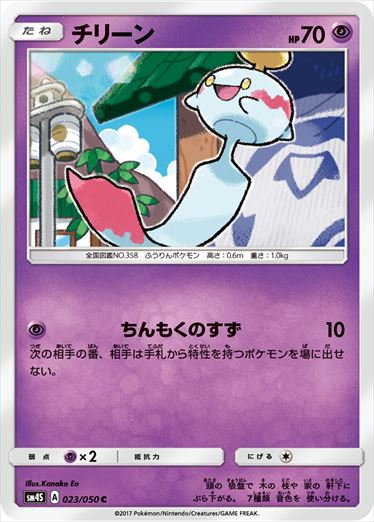 023/050 Chimecho SM4S