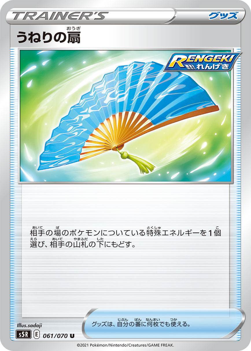 061/070 Fan of Waves S5R