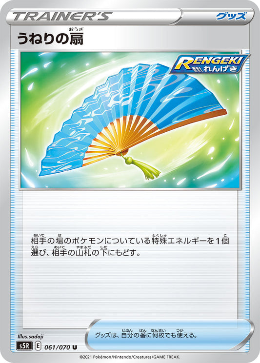 061/070 Fan of Waves S5R