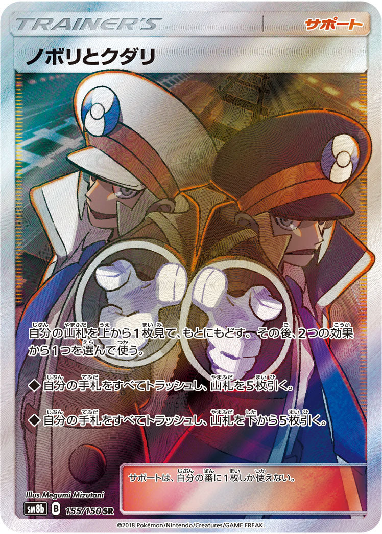 155/150 Ingo & Emmet SR SM8b