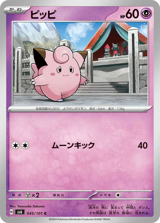 045/101 Clefairy SV6