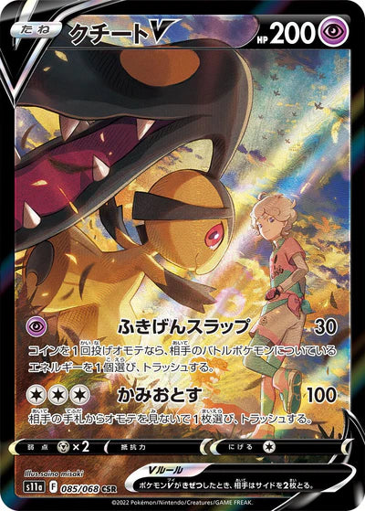 085/068 Mawile V CSR S11a 