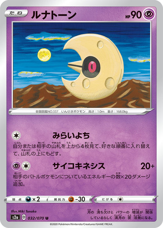 032/070 Lunatone S2a