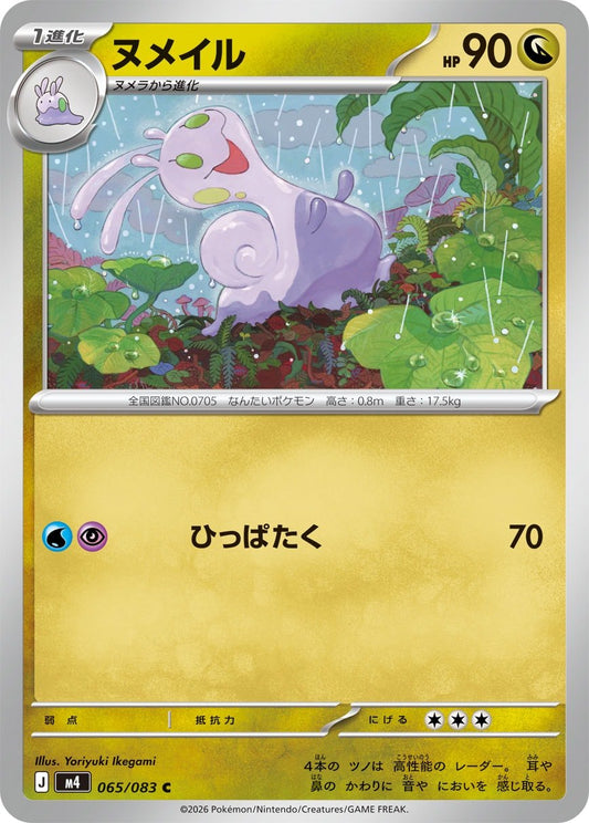 065/083 Sliggoo M4