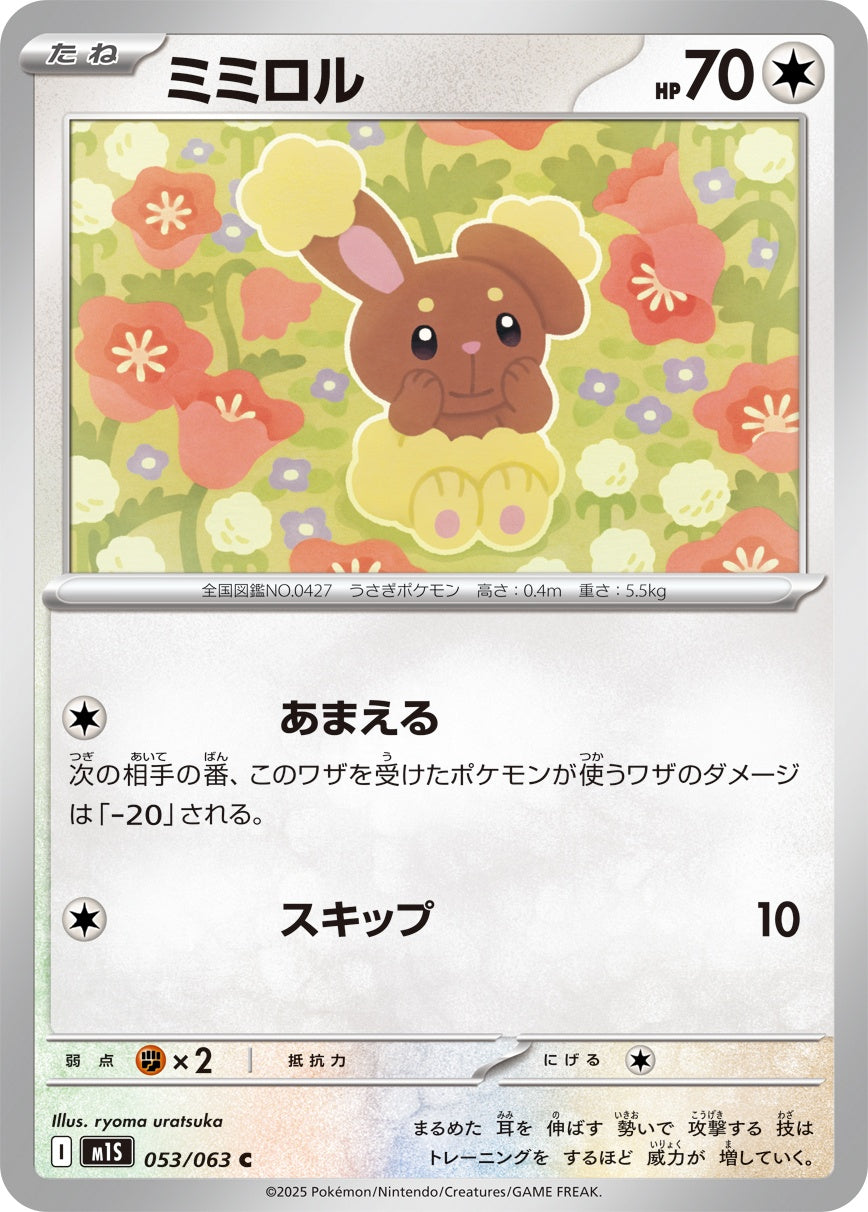 053/063 Buneary M1S