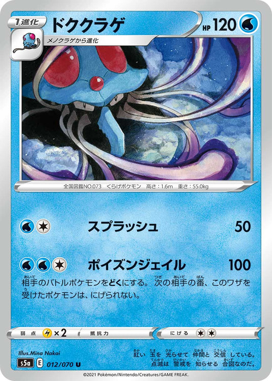 012/070 Tentacruel S5a