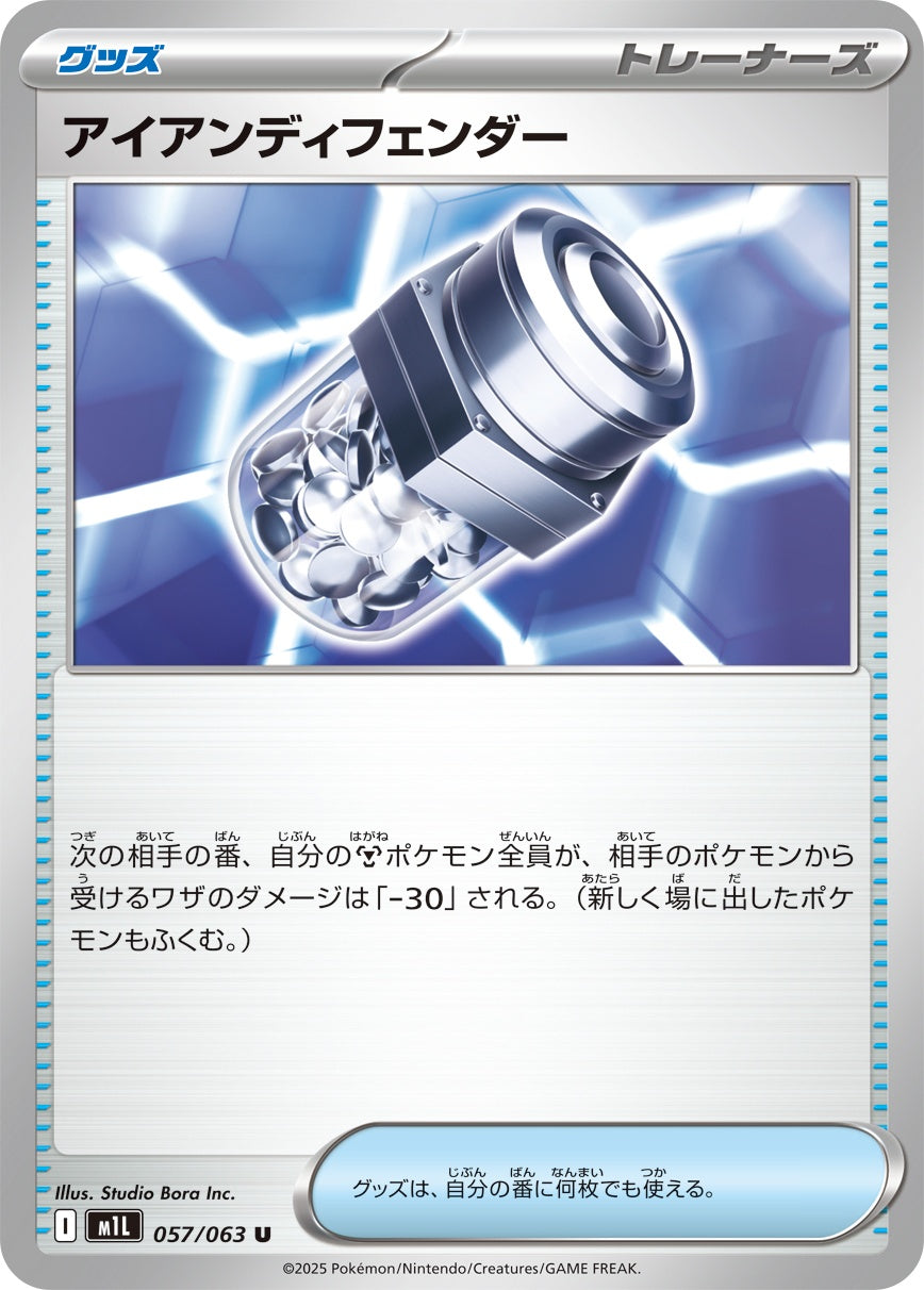 057/063 Iron Defender M1L