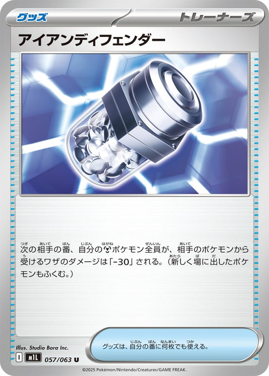 057/063 Iron Defender M1L