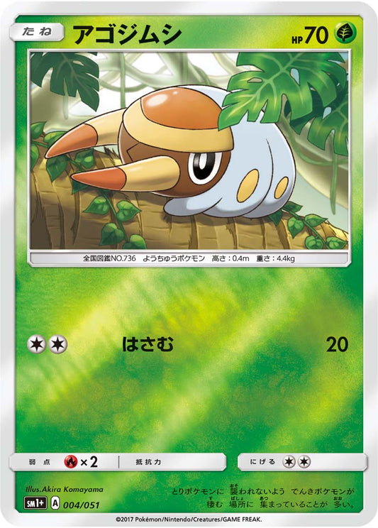004/051 Grubbin SM1+