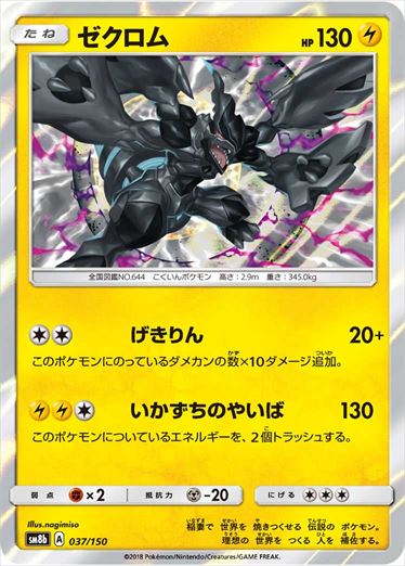 037/150 Zekrom SM8b