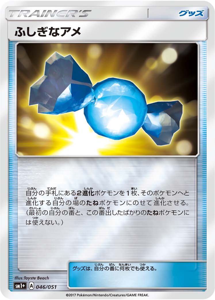 046/051 Rare Candy SM1+