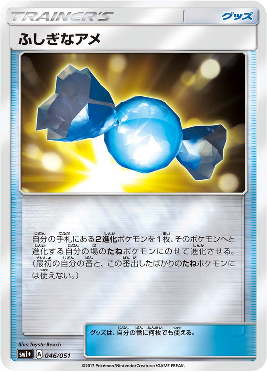 046/051 Rare Candy SM1+