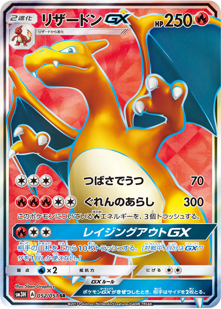 052/051 Charizard GX SR SM3H