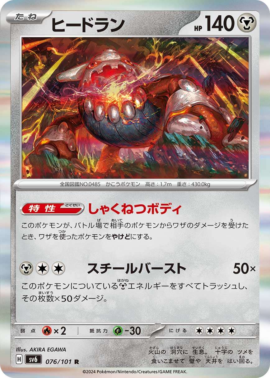 076/101 Heatran SV6