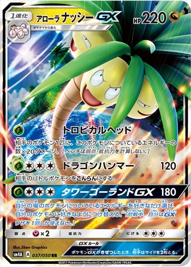 037/050 Alolan Exeggutor GX SM4A