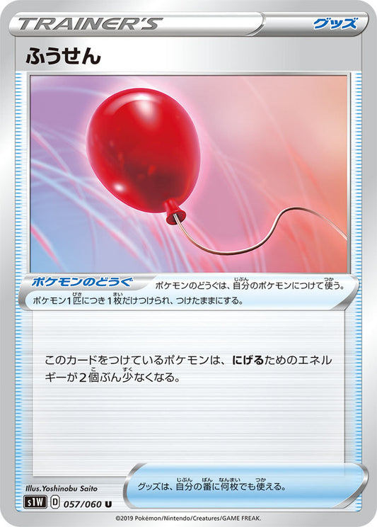 057/060 Air Balloon S1W