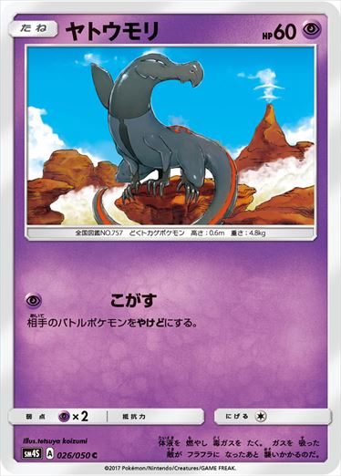 026/050 Salandit SM4S