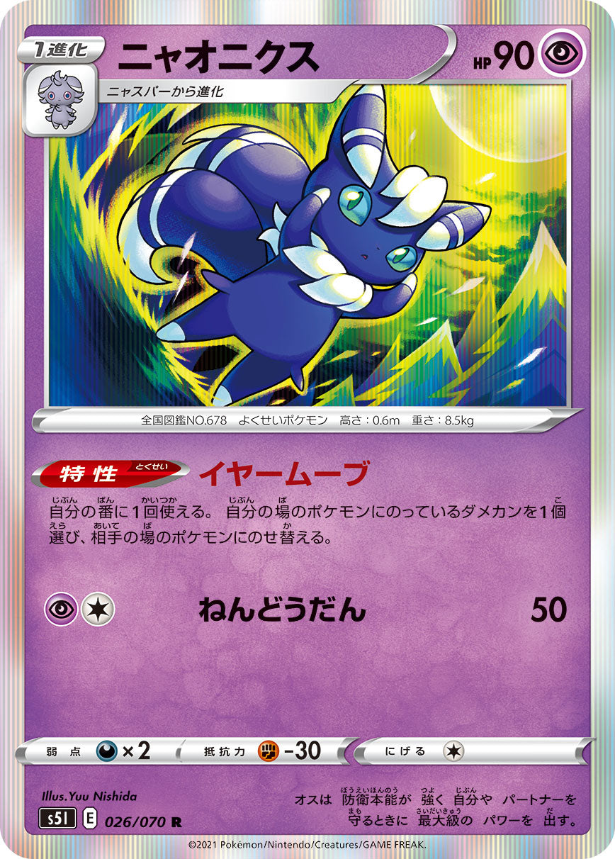026/070 Meowstic S5I