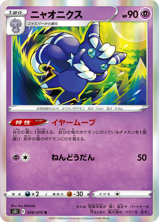 026/070 Meowstic S5I