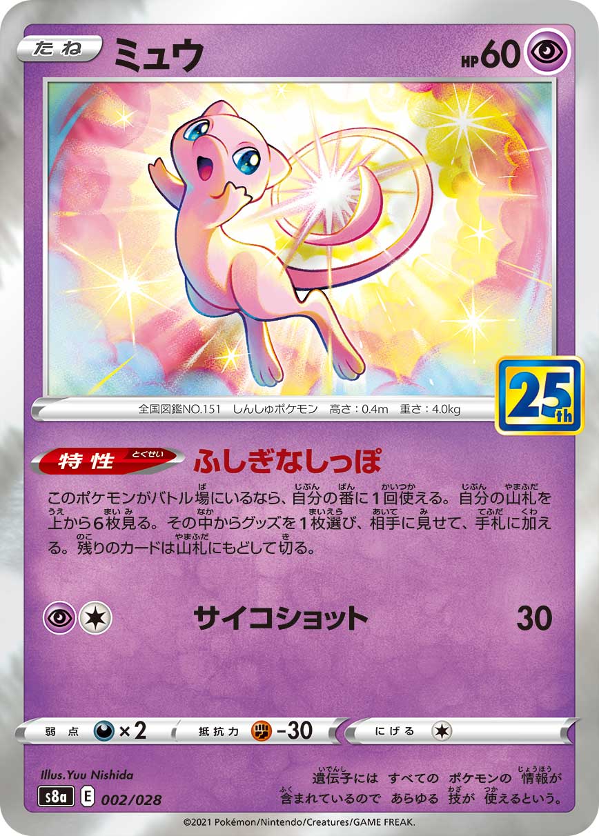 002/028 Mew S8a