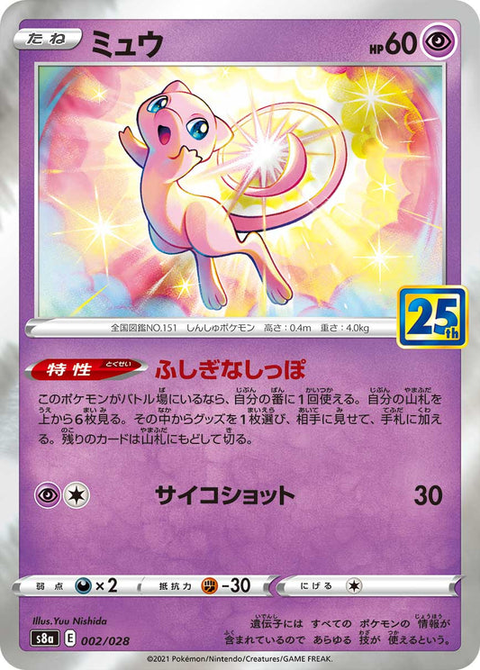 002/028 Mew S8a