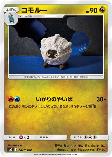 064/096 Shelgon SM7