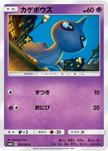 030/066 Shuppet SM6b