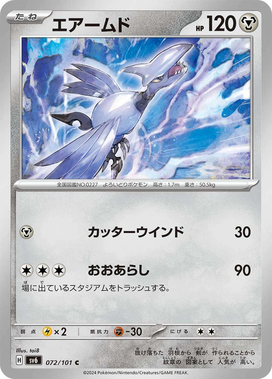 072/101 Skarmory SV6