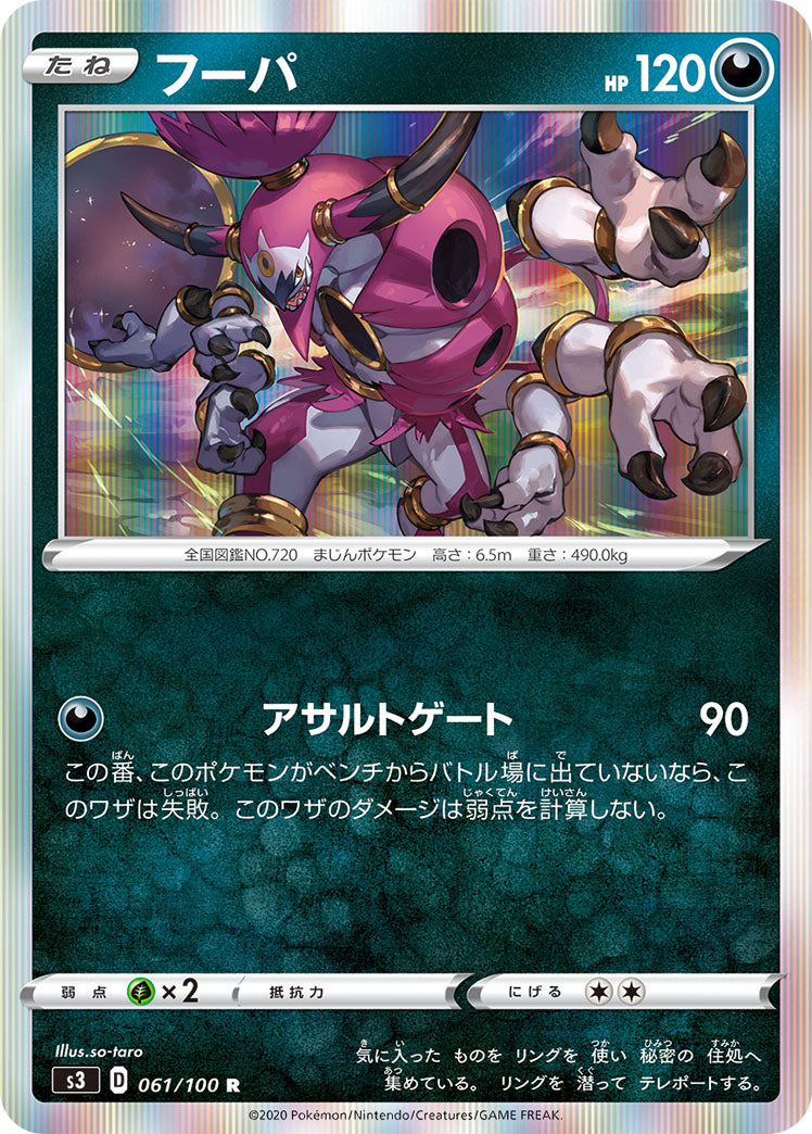 061/100 Hoopa S3