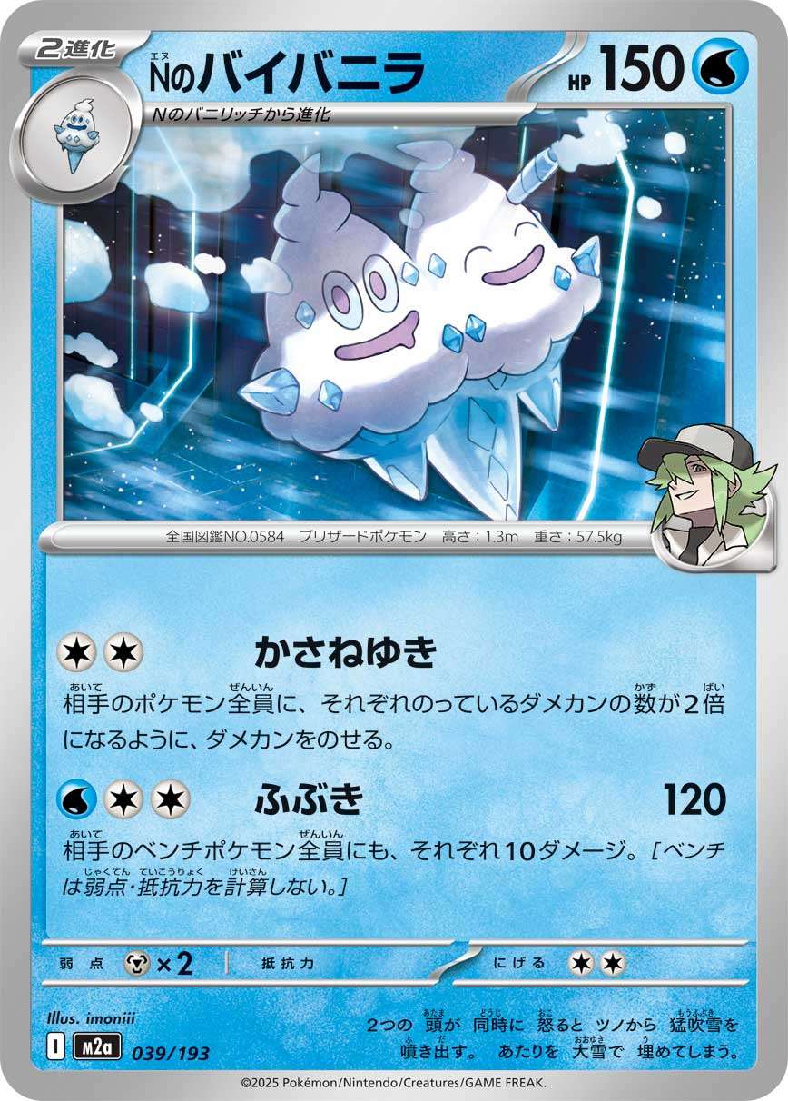 039/193 N's Vanilluxe M2a