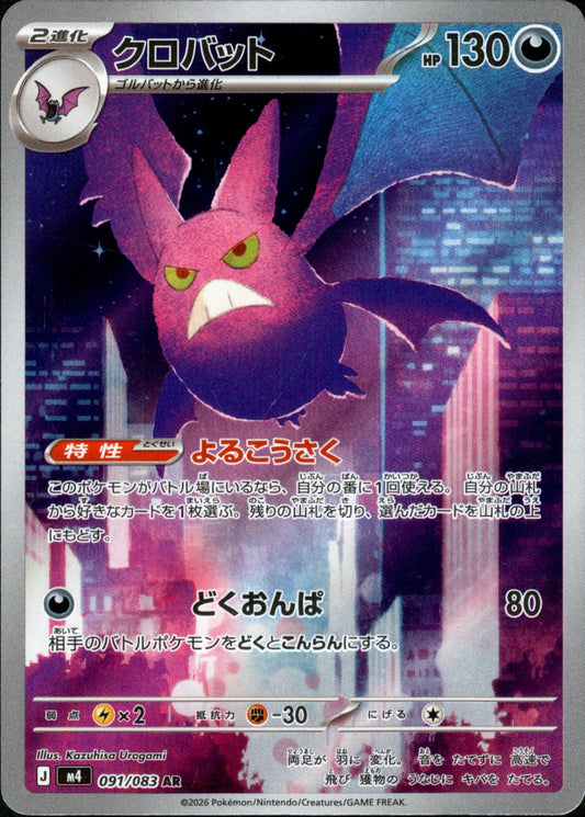 091/083 Crobat AR M4