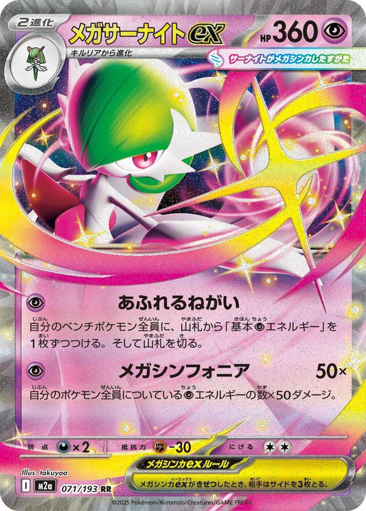 071/193 Mega Gardevoir ex M2a