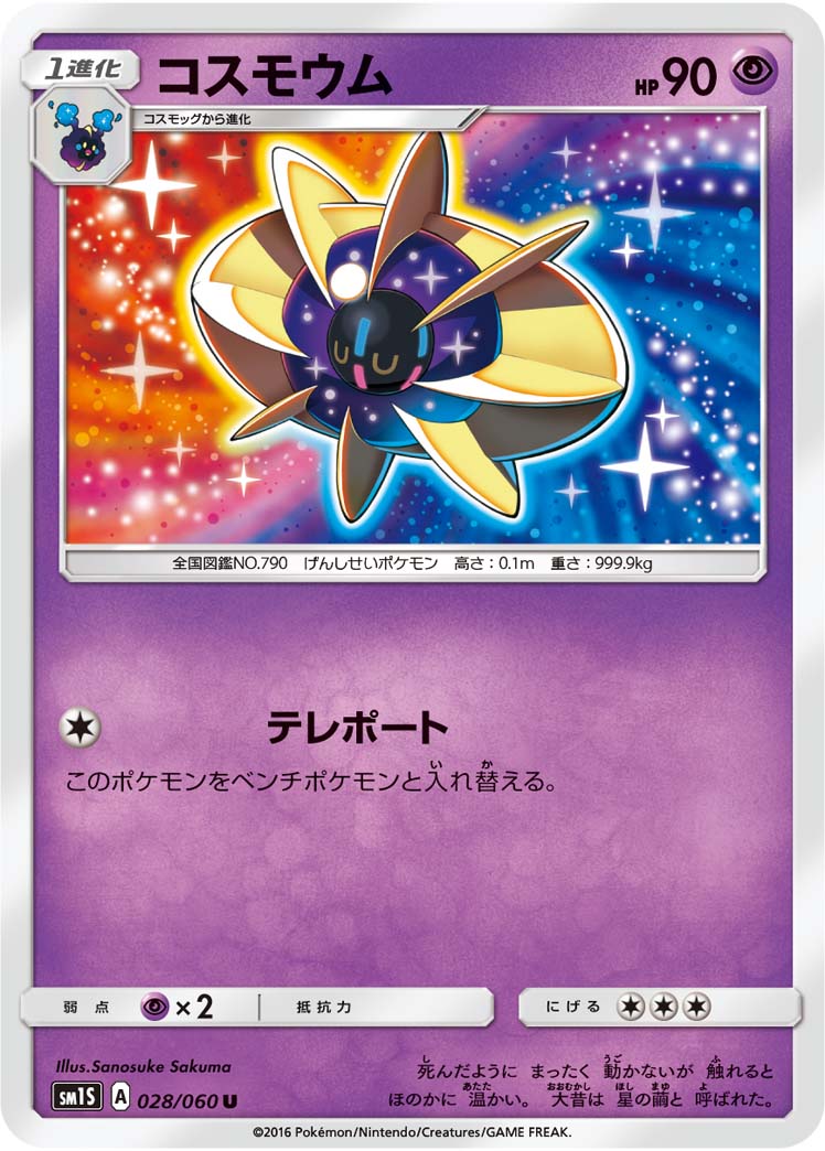 028/060 Cosmoem SM1S