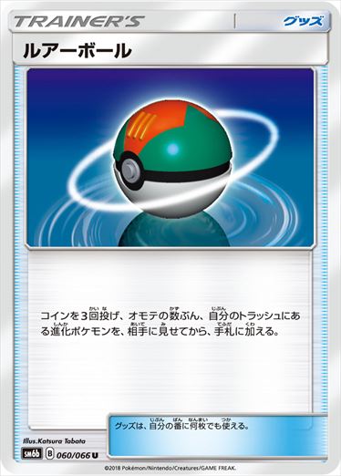 060/066 Lure Ball SM6b