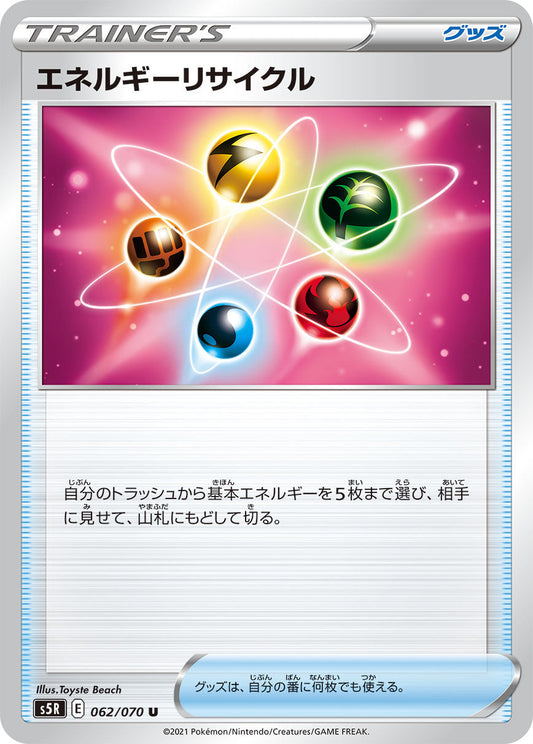 062/070 Energy Recycler S5R