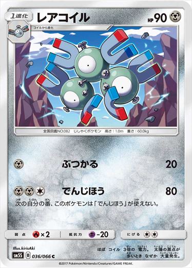 036/066 Magneton SM5S
