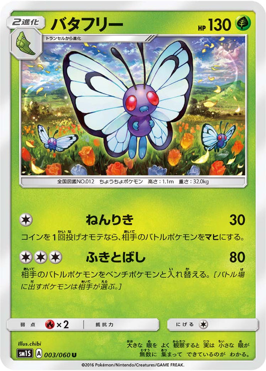 003/060 Butterfree SM1S