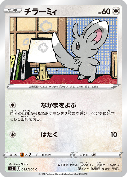 085/100 Minccino S9