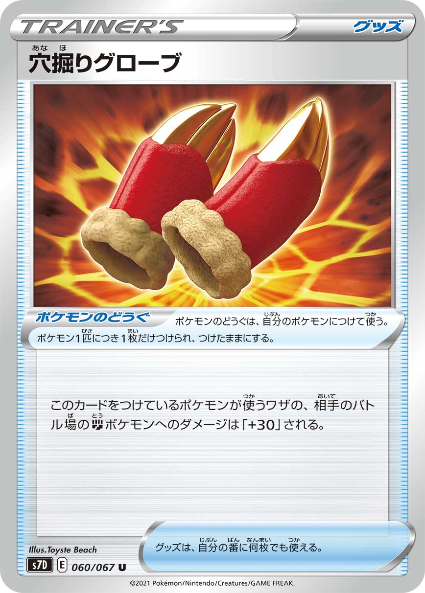 060/067 Digging Gloves S7D